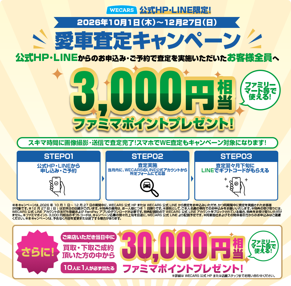 買取キャンペーン実施中！