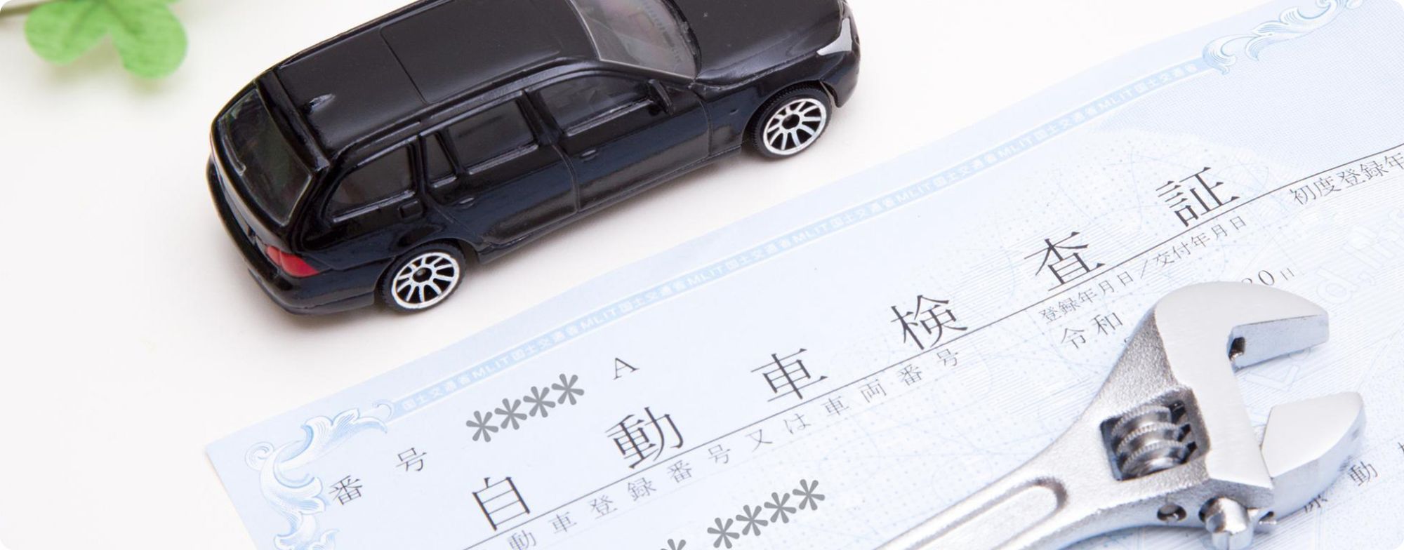 1.自動車検査証（車検証）にはAタイプとBタイプがある