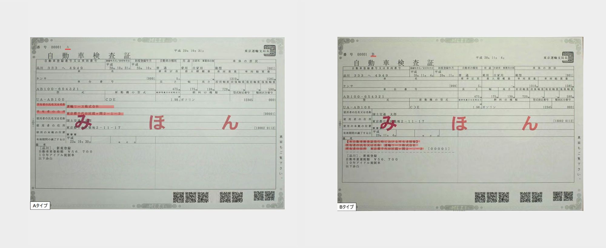 2.自動車検査証（車検証）に記載されている項目一覧