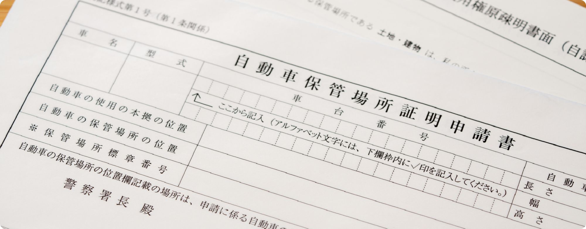 車検時に車庫証明は基本的に不要。必要な場合についても解説