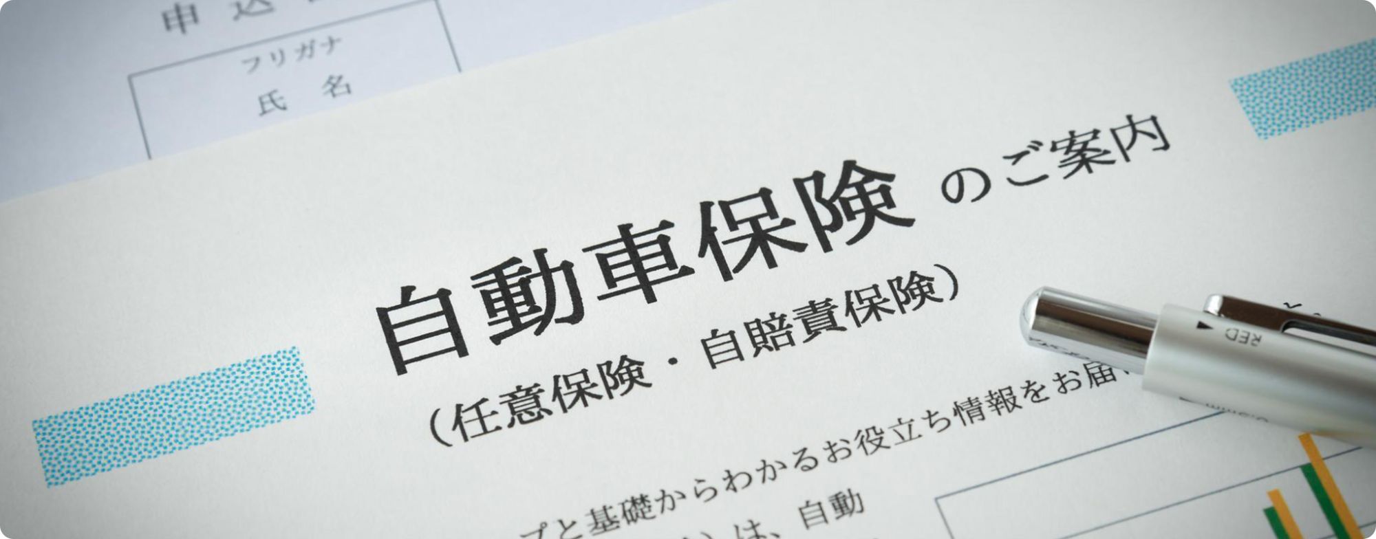 1.自賠責保険とは？