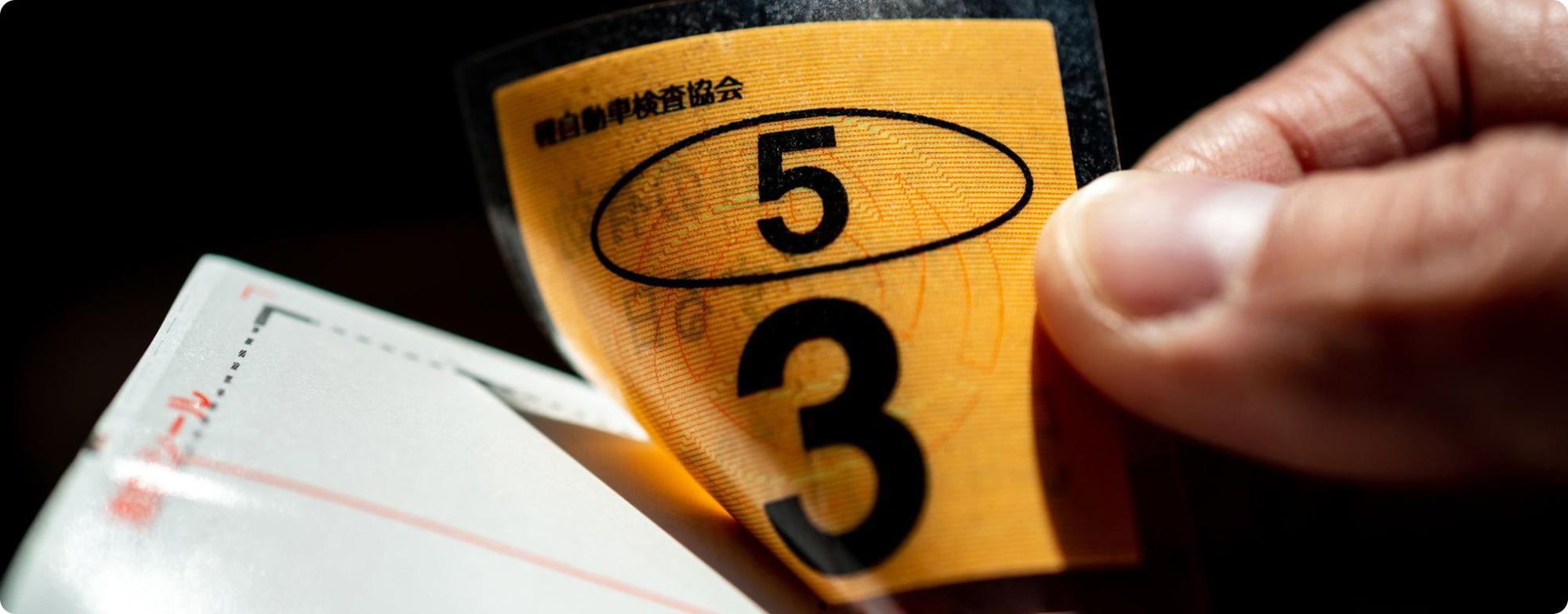 車検の通知はいつ・どこから来る？来ないときの対処法も解説