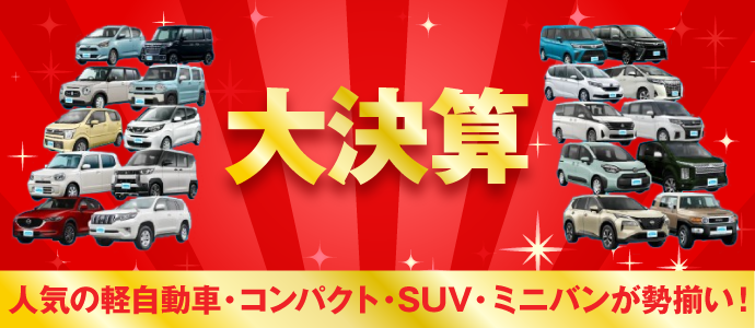 決算セールバナー