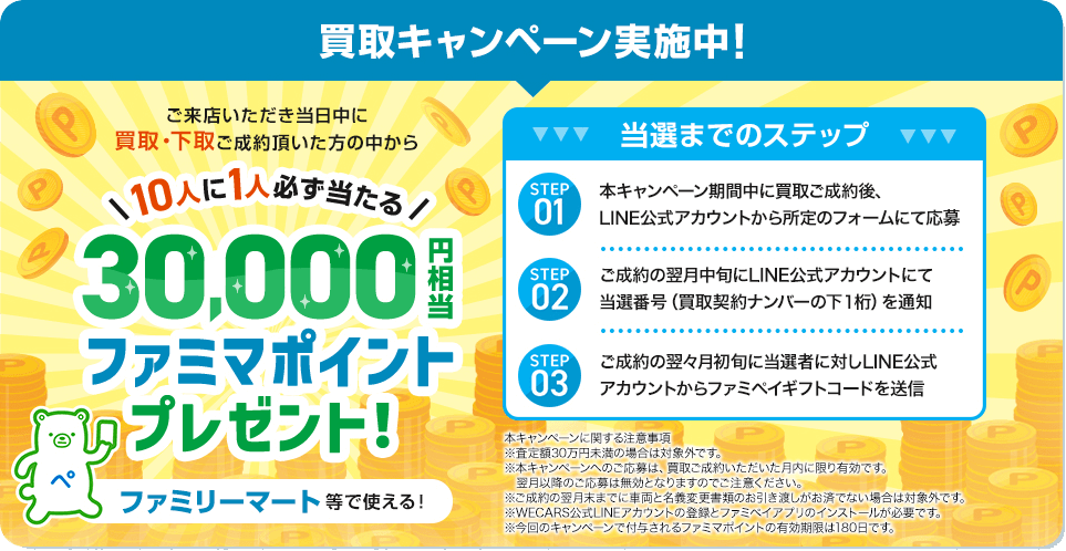 買取キャンペーン実施中！