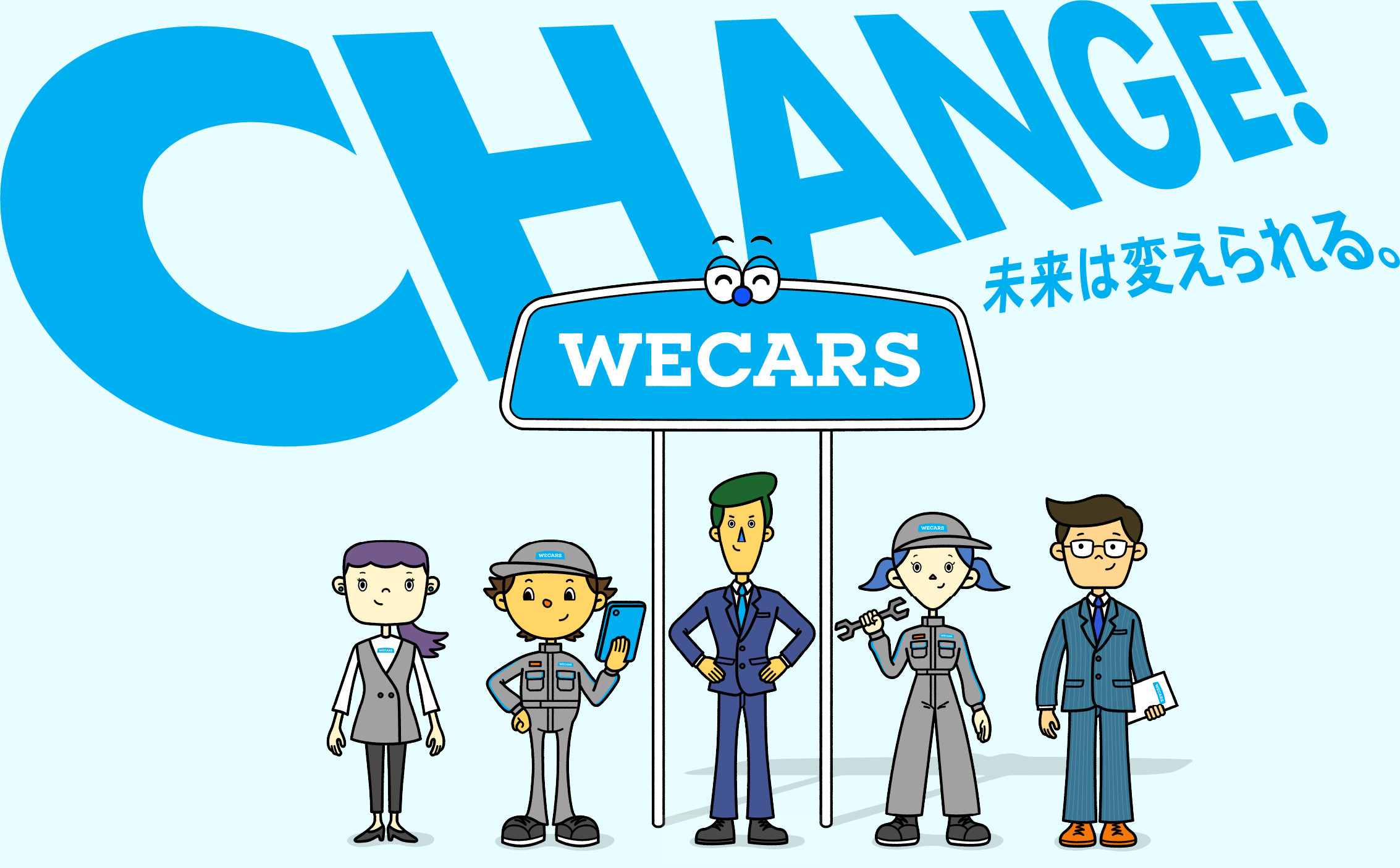 CHANGE 未来は変えられる。
