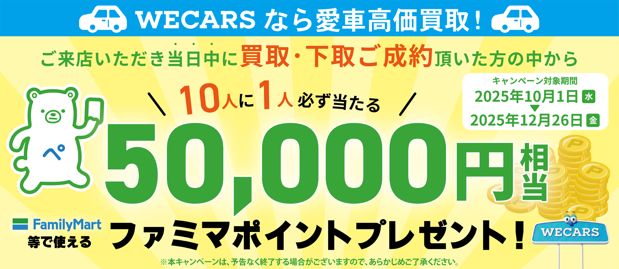 ファミマポイントプレゼント！の画像