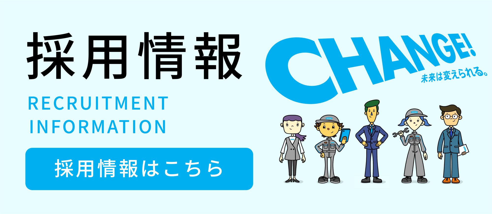 採用の画像